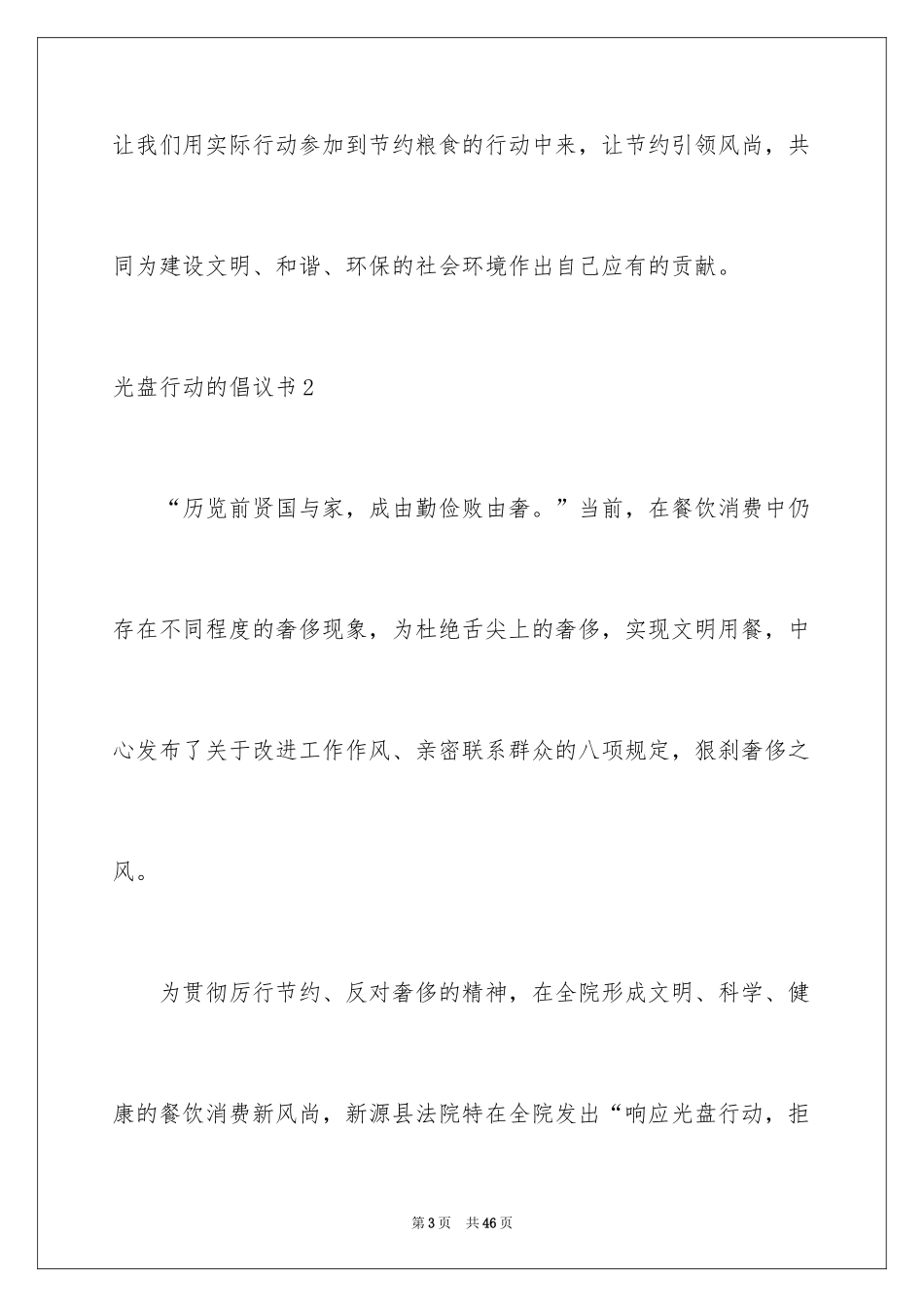 2024光盘行动的倡议书_8_第3页