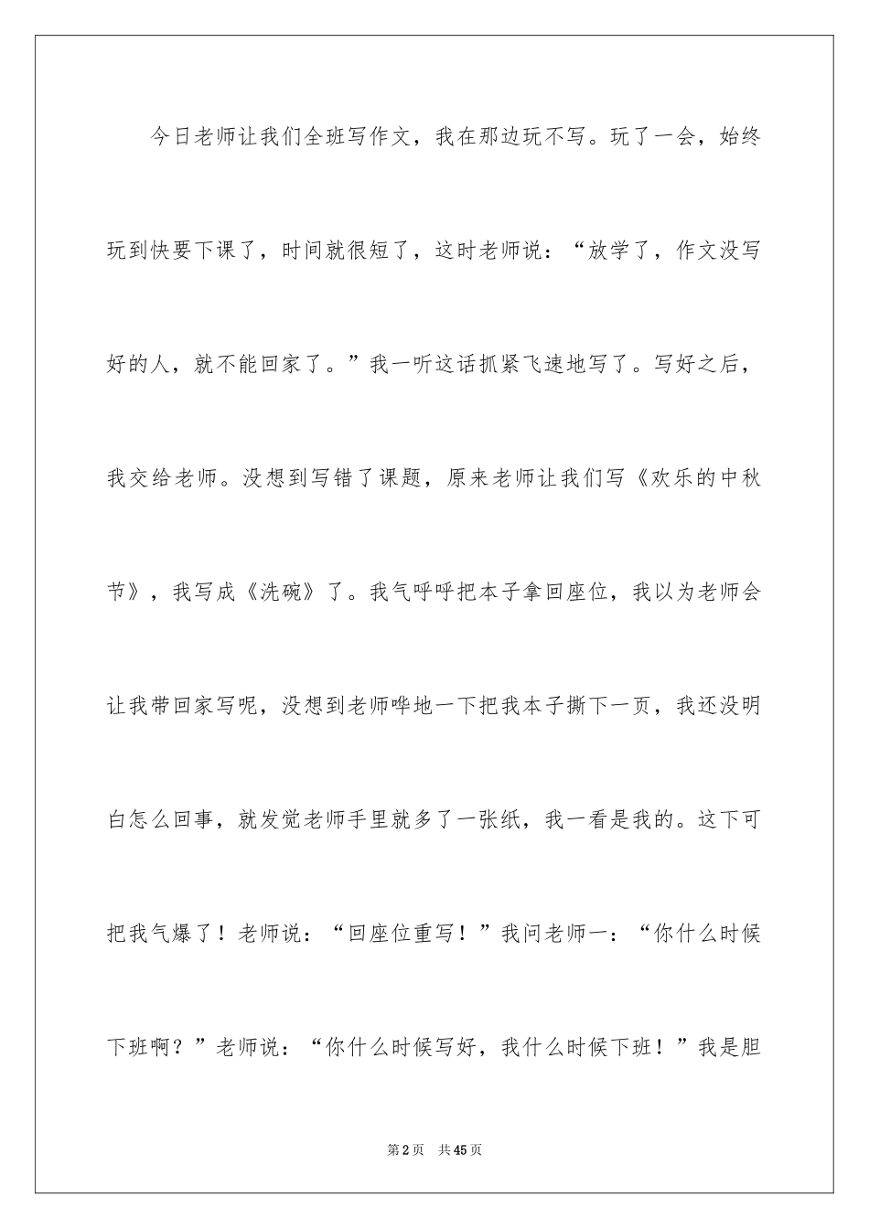 2024写事的日记_第2页