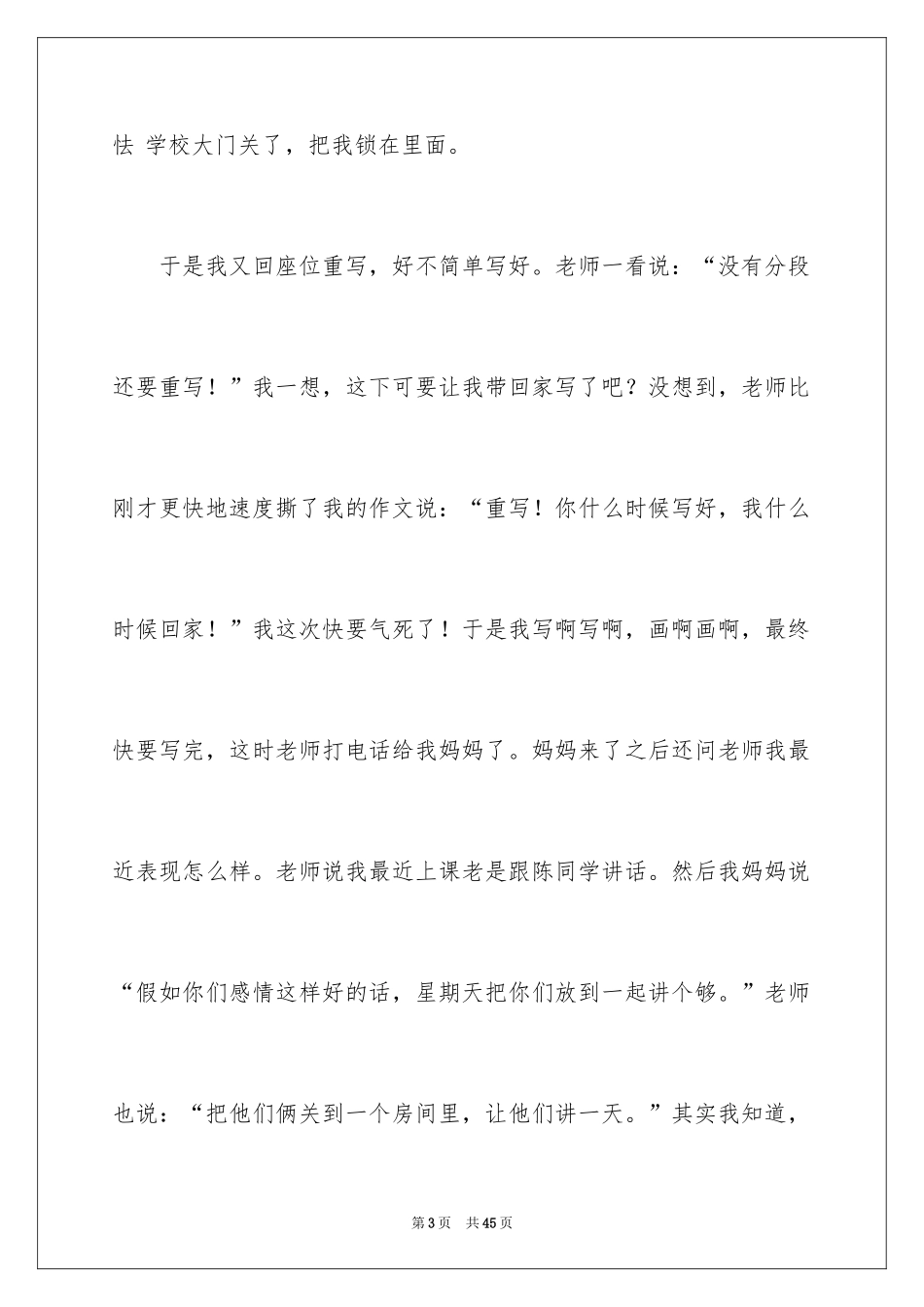 2024写事的日记_第3页