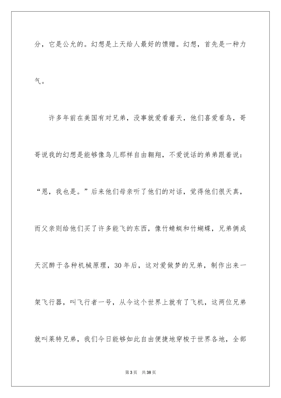 2024中华魂演讲稿_788_第3页