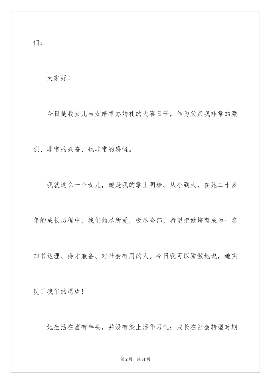 2024女儿婚礼上父亲讲话稿_第2页