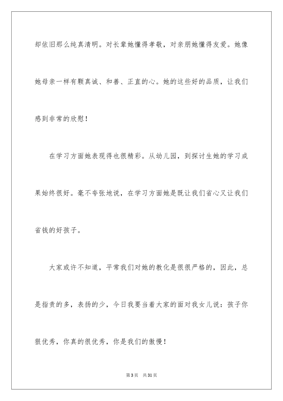 2024女儿婚礼上父亲讲话稿_第3页