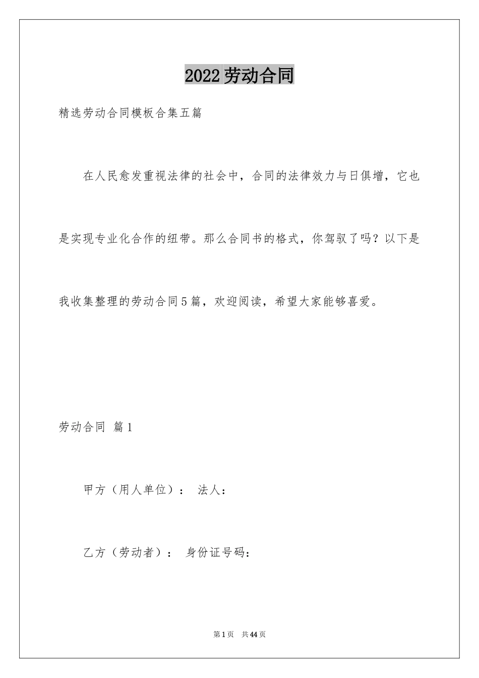 2024劳动合同_1740_第1页