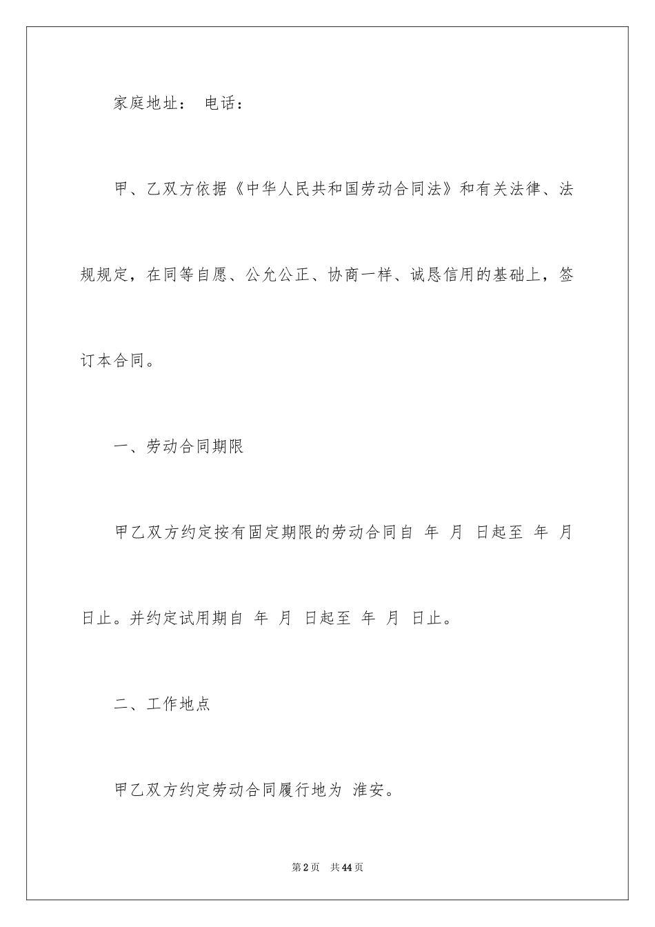 2024劳动合同_1740_第2页