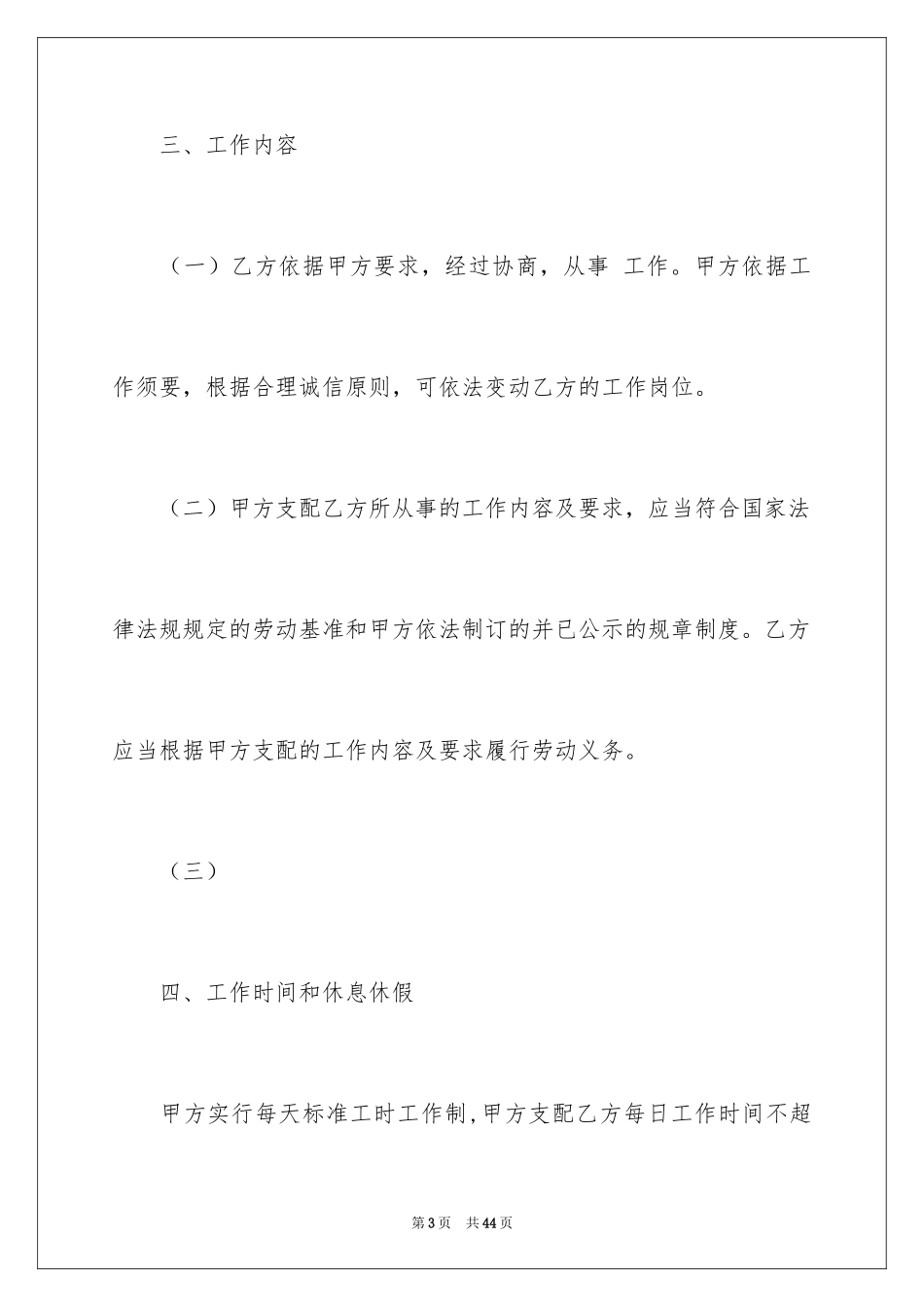 2024劳动合同_1740_第3页