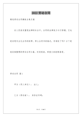 2024劳动合同_1740