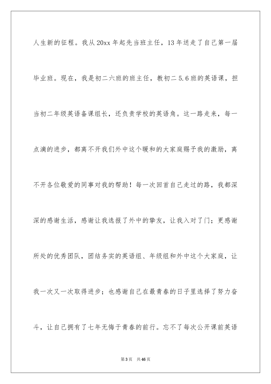 2024与感恩演讲的演讲稿_314_第3页