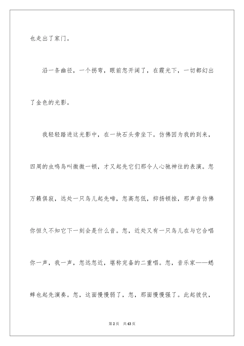 2024倾听大自然的声音作文_12_第2页