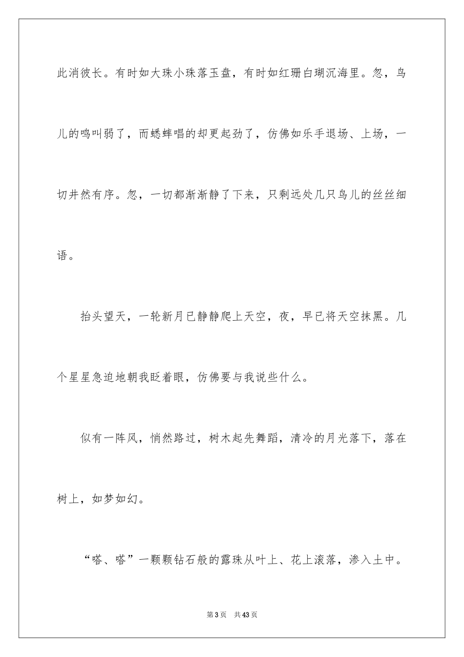 2024倾听大自然的声音作文_12_第3页