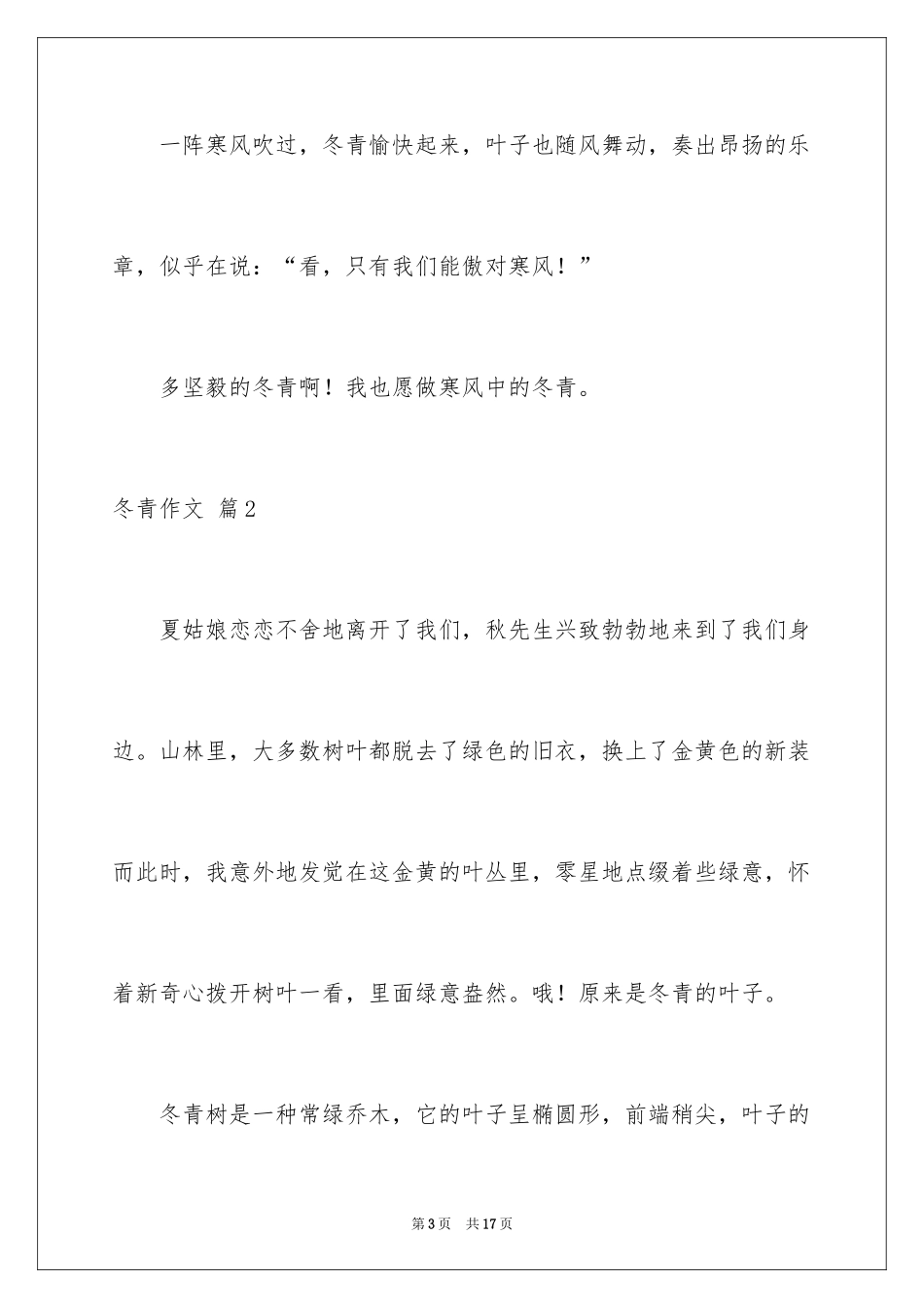 2024冬青作文_110_第3页