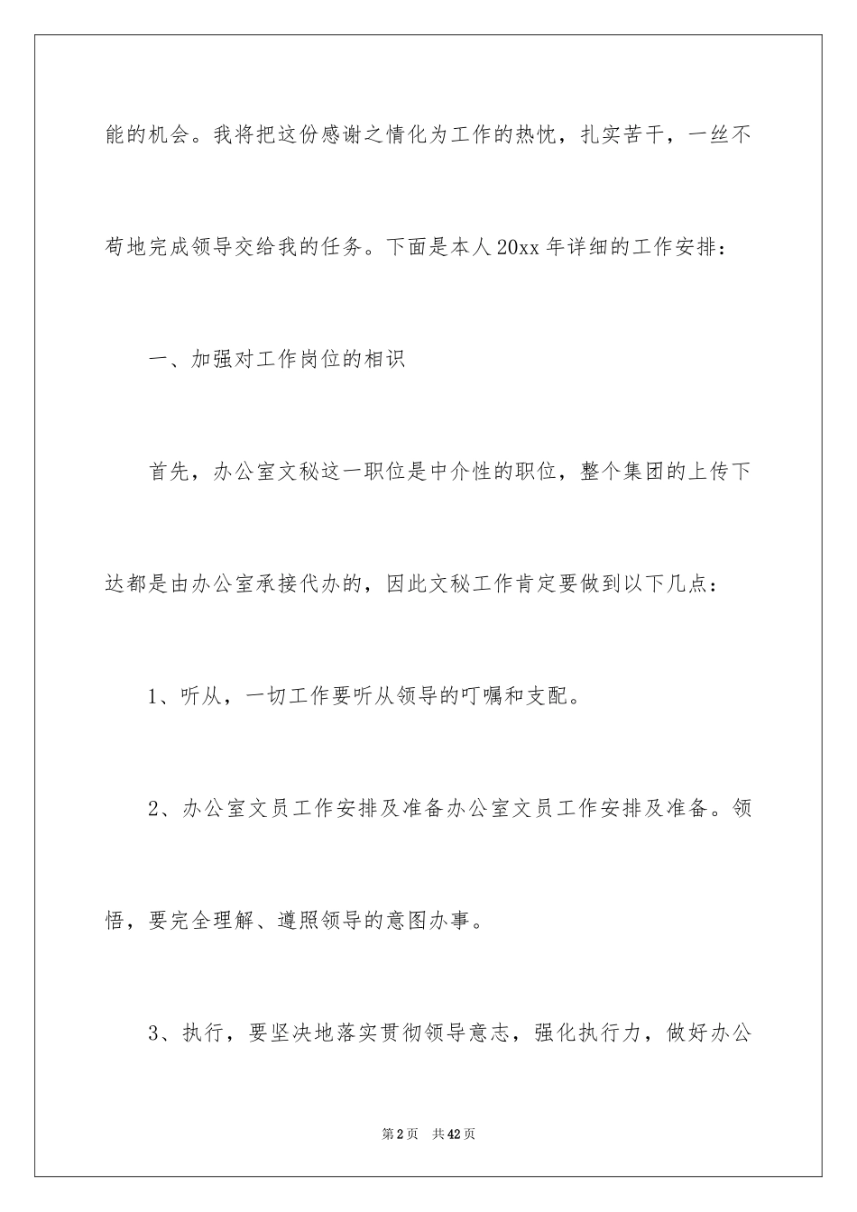 2024办公室文员个人工作计划_112_第2页