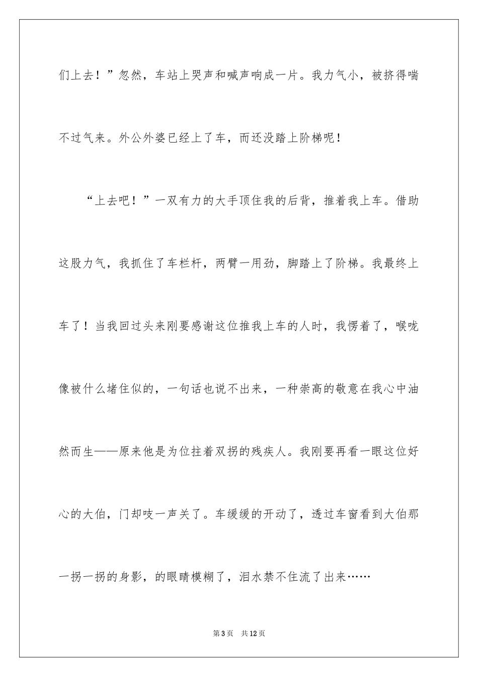 2024上车作文400字_第3页