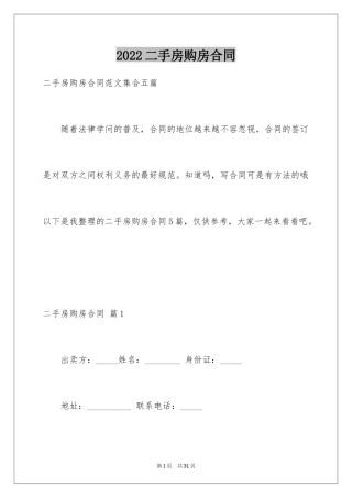 2024二手房购房合同_392