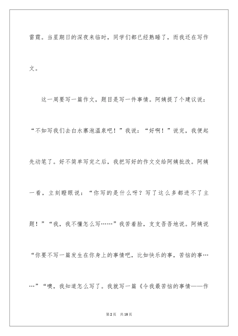 2024令人烦恼的事作文_第2页
