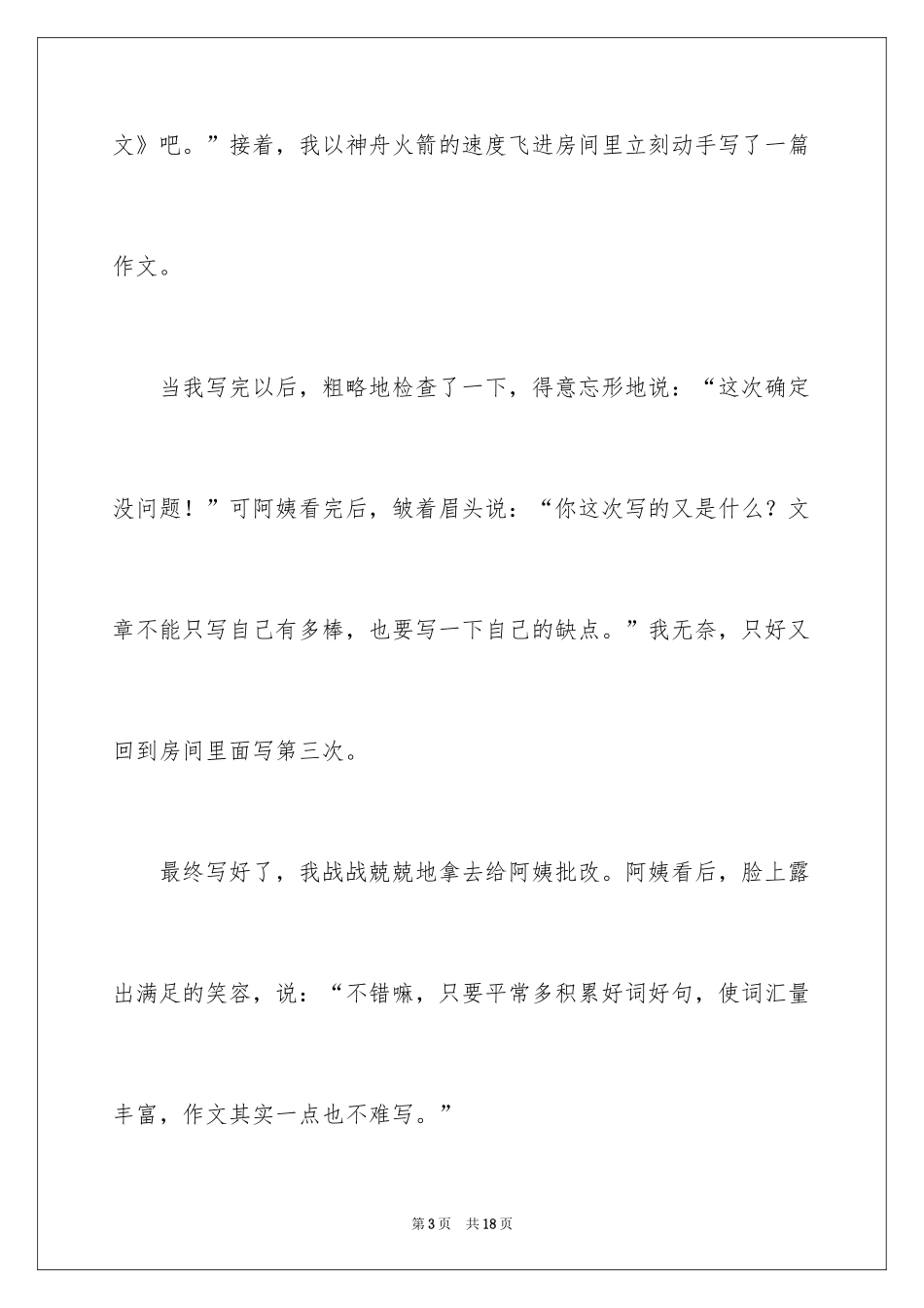2024令人烦恼的事作文_第3页