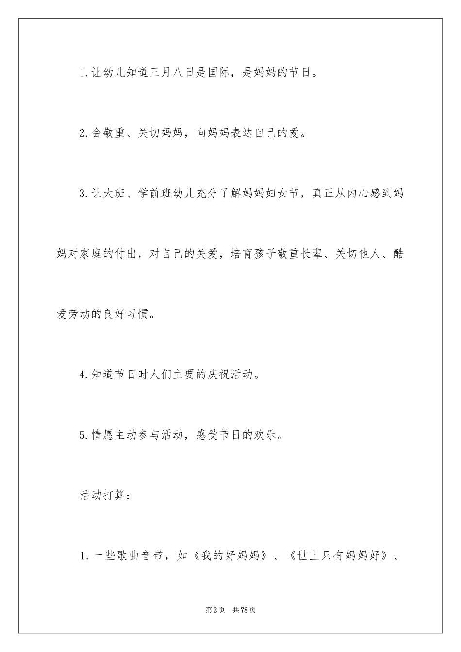 2024三八妇女节教案_第2页