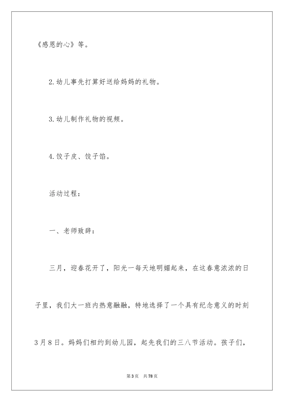 2024三八妇女节教案_第3页