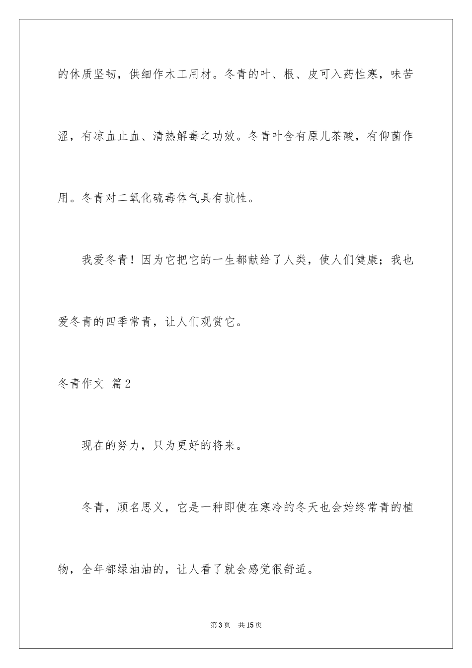 2024冬青作文_109_第3页