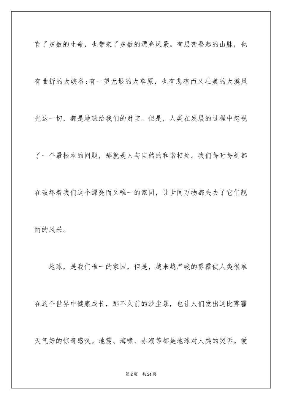 2024世界地球日倡议书_40_第2页