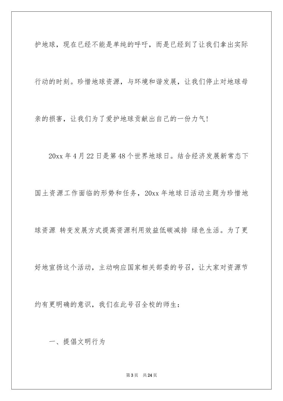 2024世界地球日倡议书_40_第3页