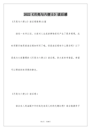 2024《月亮与六便士》读后感_11