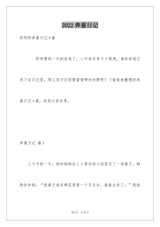 2024养蚕日记_12