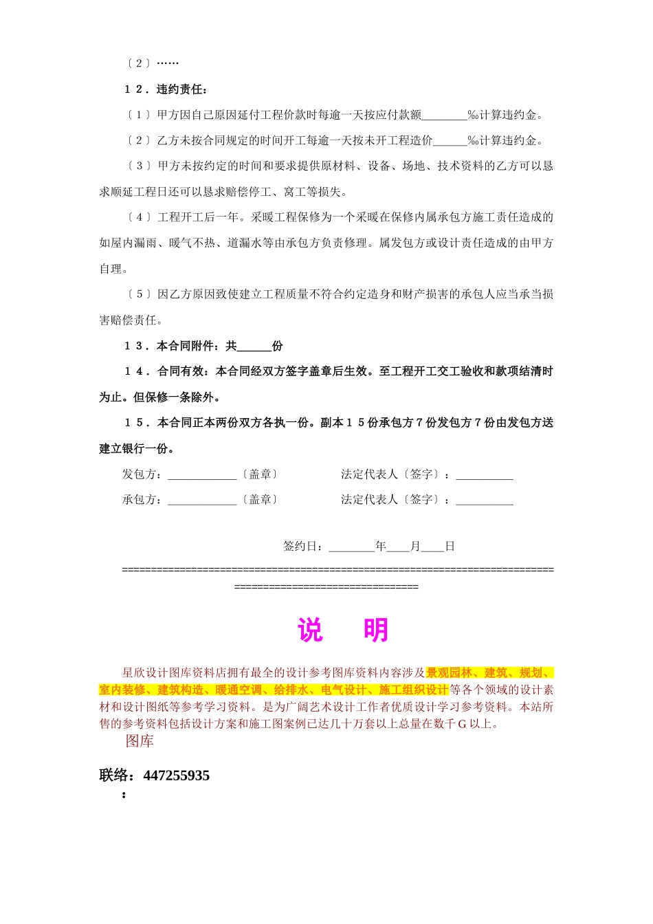 建设工程承包合同（１）_第2页