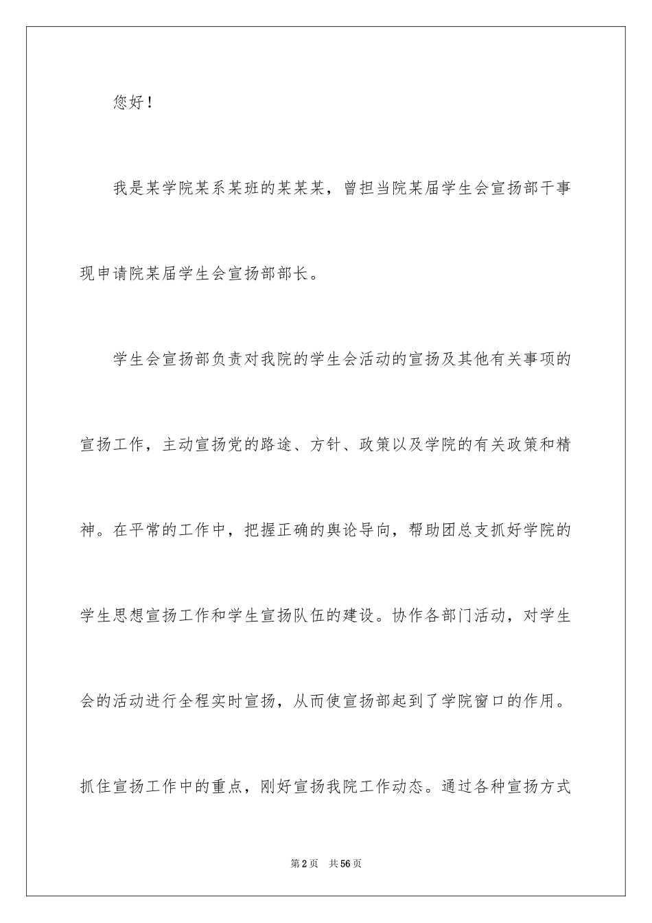 2024学生会宣传部部长演讲稿_第2页