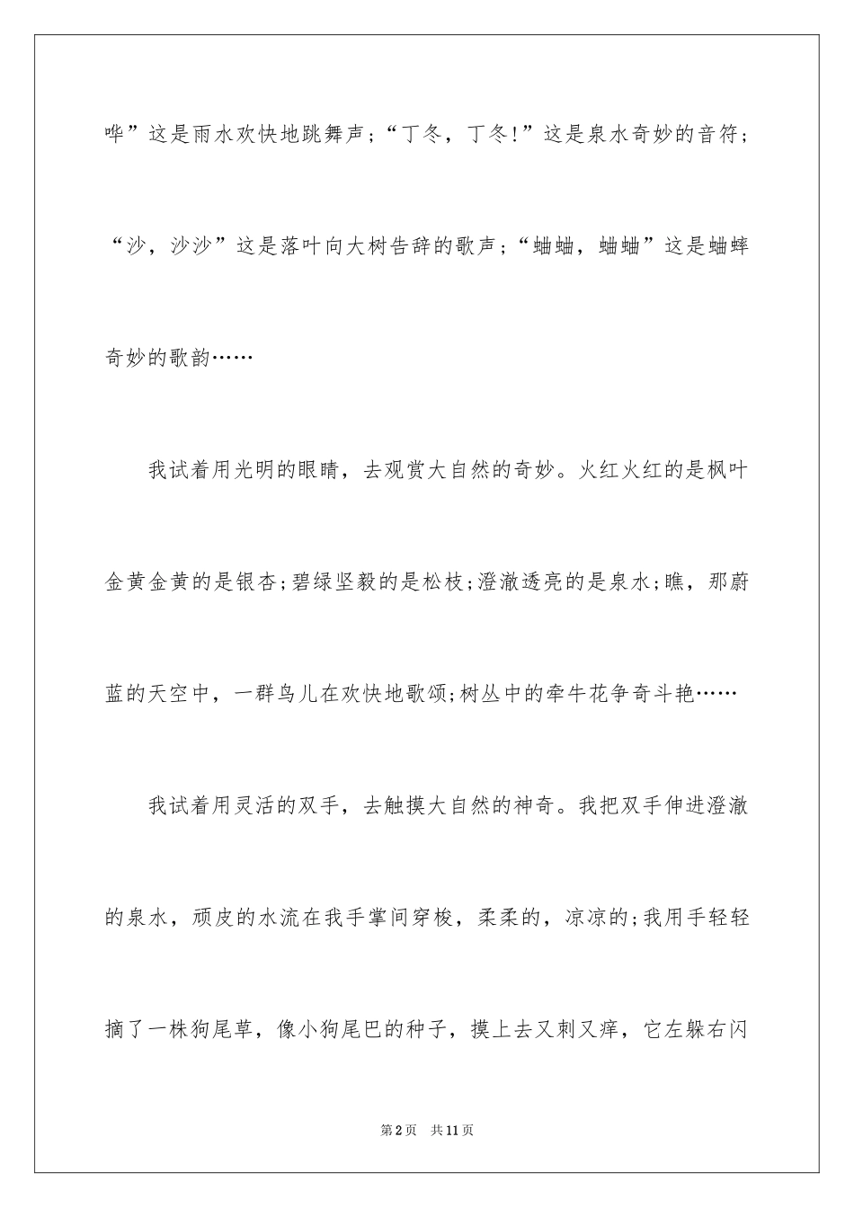 2024亲近大自然作文_24_第2页