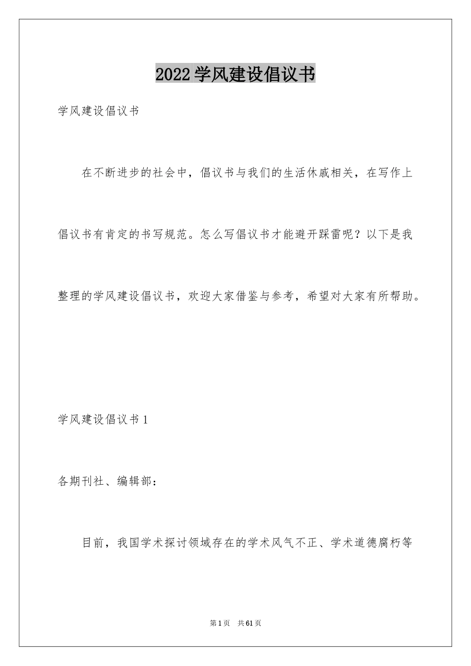 2024学风建设倡议书_4_第1页