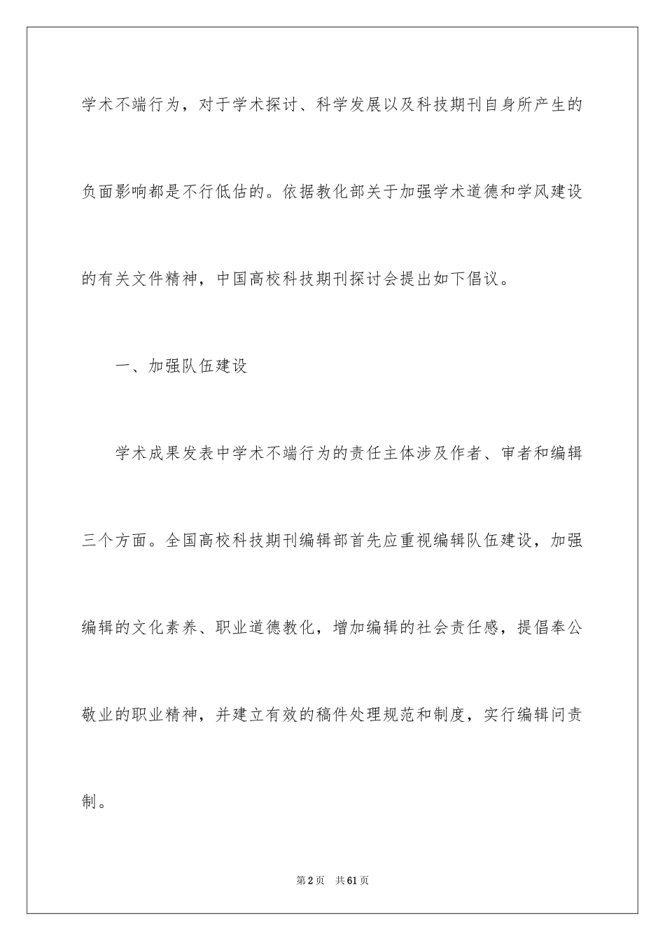 2024学风建设倡议书_4_第2页