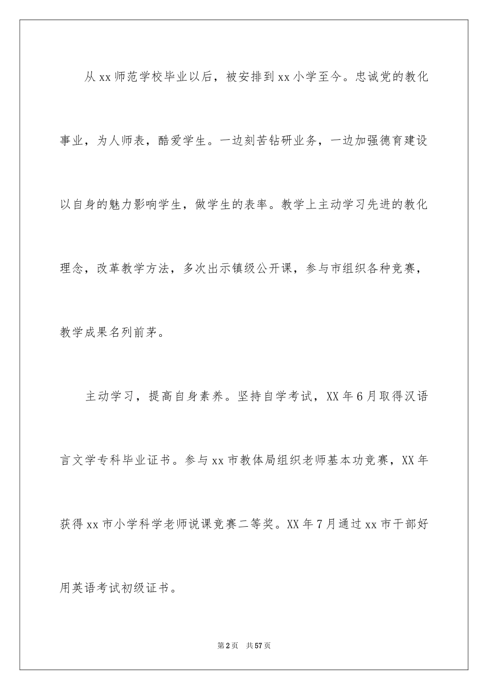 2024先进个人的总结_第2页