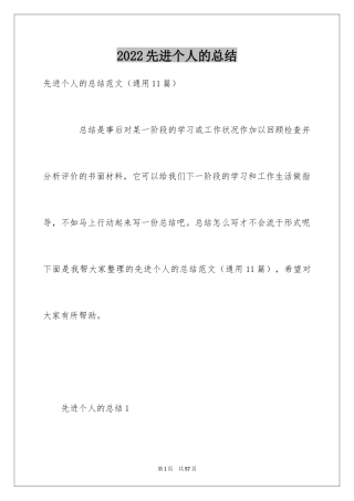 2024先进个人的总结