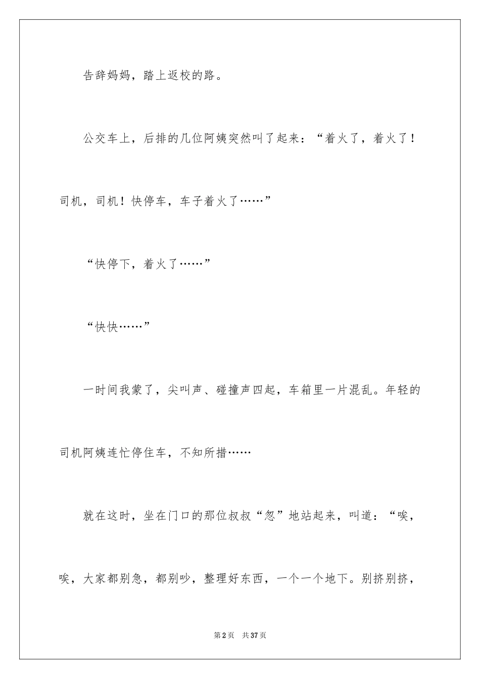 2024叙事高中作文_1_第2页