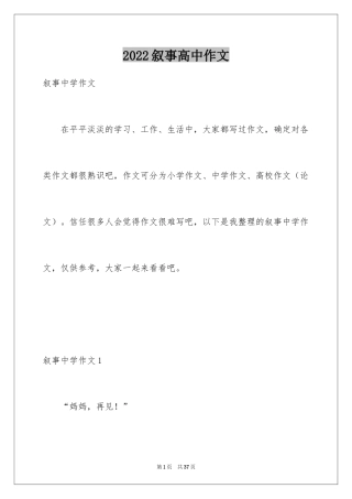 2024叙事高中作文_1