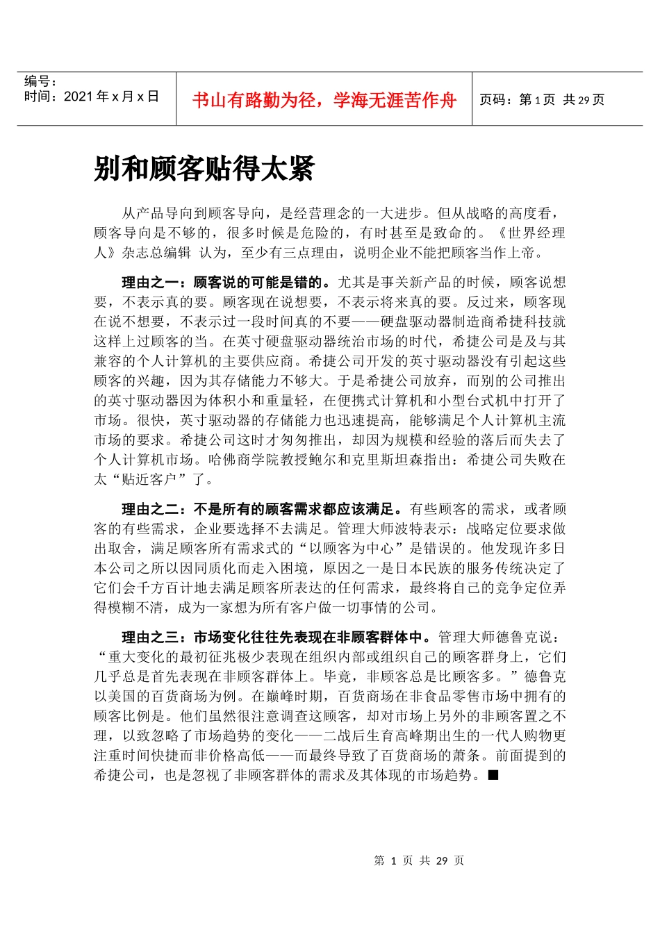顾客导向的新观点_第2页