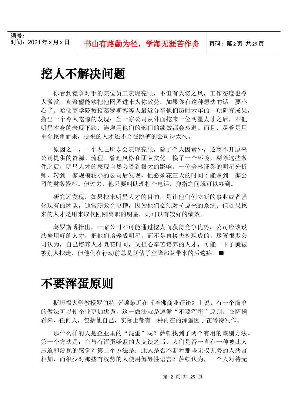 顾客导向的新观点_第3页