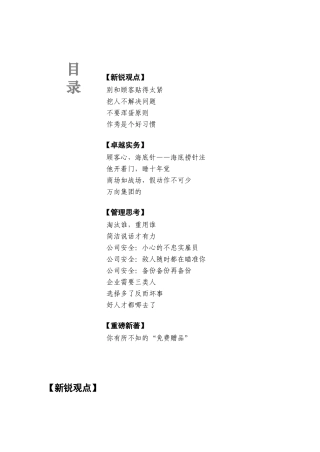 顾客导向的新观点