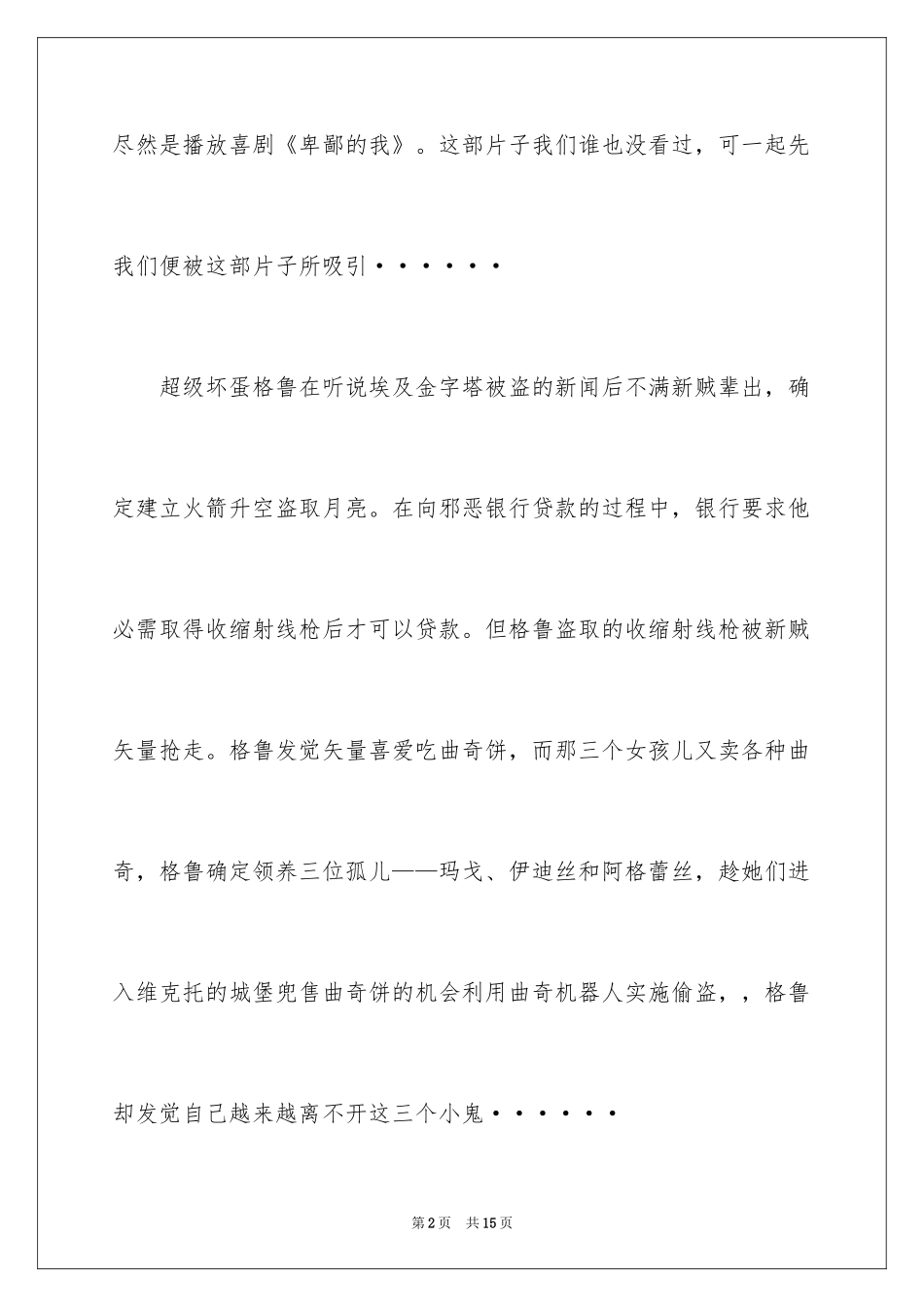 2024卑鄙的我观后感_1_第2页