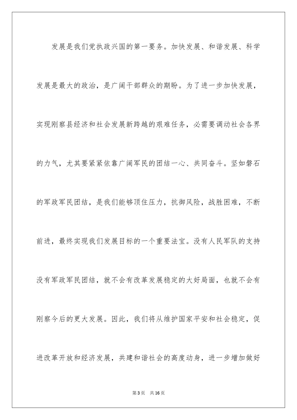 2024八一建军节慰问讲话_第3页