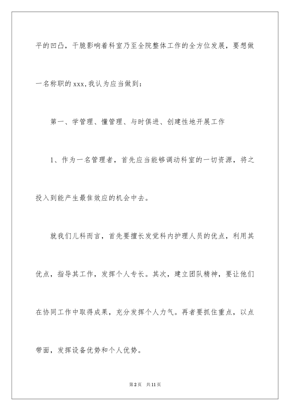 2024医师职业道德自我评价_第2页