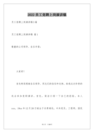 2024员工竞聘上岗演讲稿_59