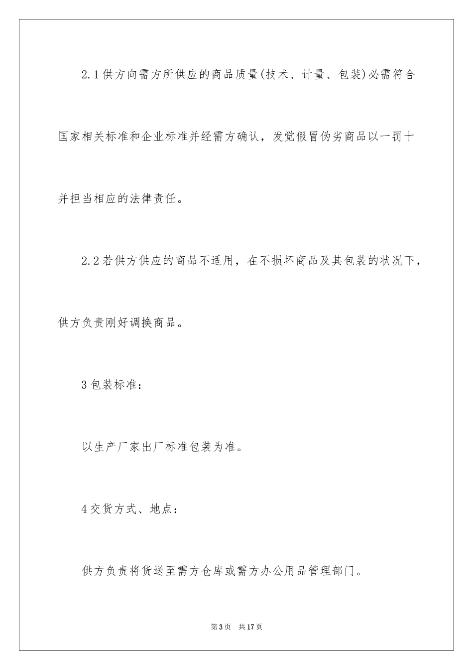 2024办公用品的购销合同_第3页