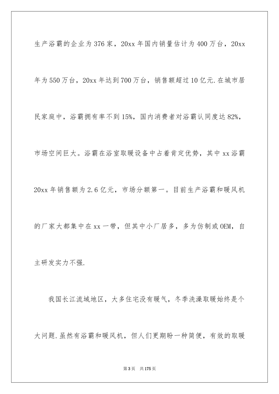 2024大学生创业项目策划书_5_第3页