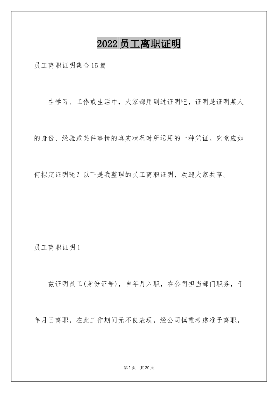 2024员工离职证明_15_第1页