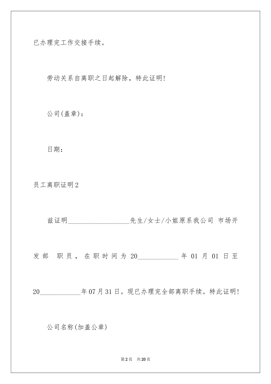 2024员工离职证明_15_第2页