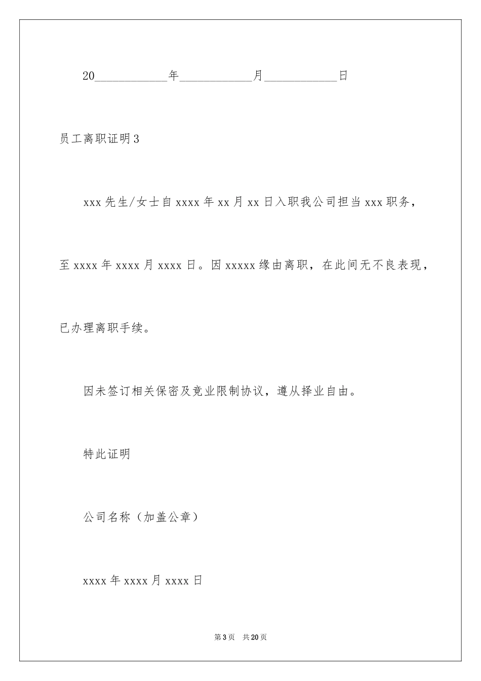 2024员工离职证明_15_第3页