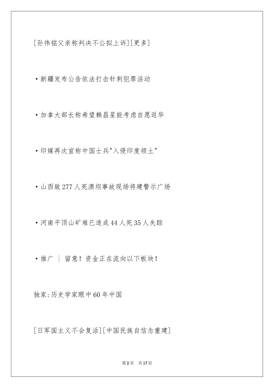 2024劳动合同热线_第2页