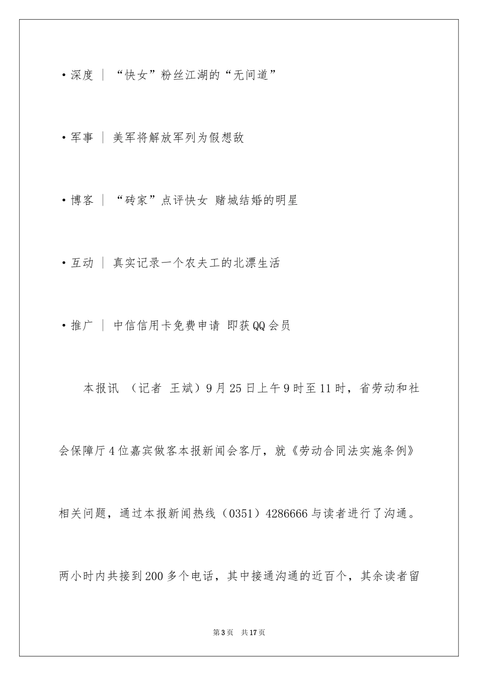 2024劳动合同热线_第3页