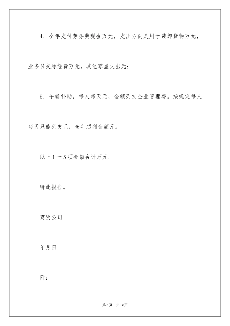 2024商贸企业财务大检查的自查报告_第3页